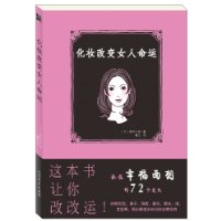化妝改變女人命運