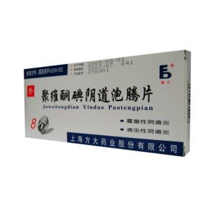 聚維酮碘泡騰片 聚維酮碘泡騰片