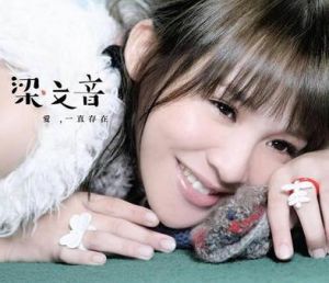 《愛, 一直存在》 《愛, 一直存在》