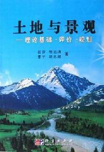 土地與景觀 土地與景觀