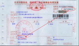 勞務發票 勞務發票