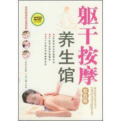 軀幹養生館