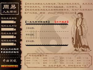 周易命運測試 周易命運測試