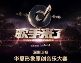 歌手來了 歌手來了