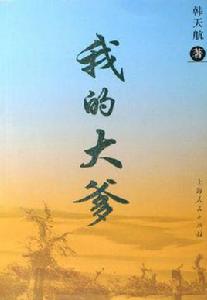 我的大爹 我的大爹