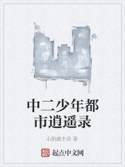 中二少年都市逍遙錄 中二少年都市逍遙錄