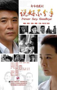 《說好不分手》海報