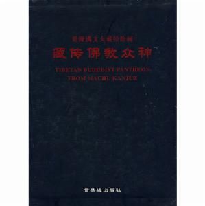 乾隆滿文大藏經繪畫：藏傳佛教眾神