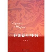 在細語中呼喊