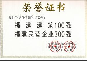 廈門建安集團有限公司