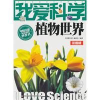 《植物世界》