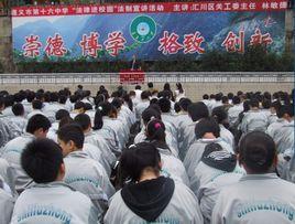 遵義市第十六中學 遵義市第十六中學