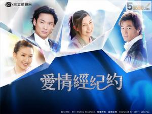 愛情經濟約 愛情經濟約