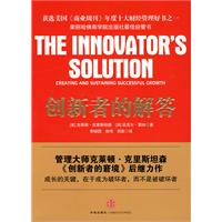 創新者的解答 創新者的解答