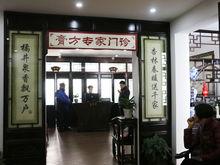 上海徐浦中醫醫院