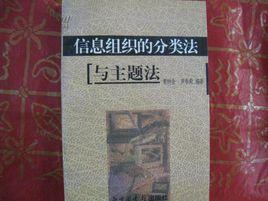 組織機構分類法 組織機構分類法