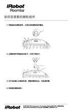 irobot智慧型機器人-自助維修