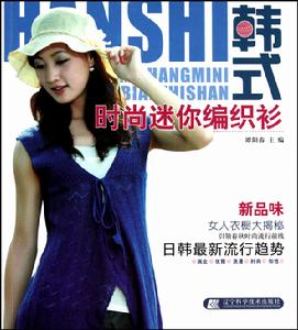 韓式時尚迷你編織衫