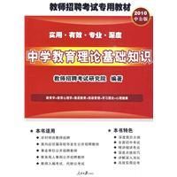 《中學教育理論基礎知識》