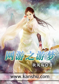 網遊之游夢 網遊之游夢