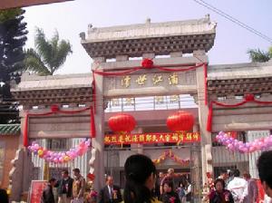 浦江世澤坊 浦江世澤坊