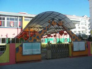 天津經濟技術開發區幼兒教育中心第一保育院
