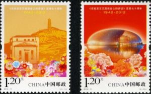 2012-11 《在延安文藝座談會上的講話》發表七十周年