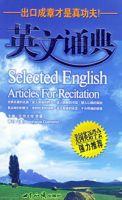英文誦典 英文誦典