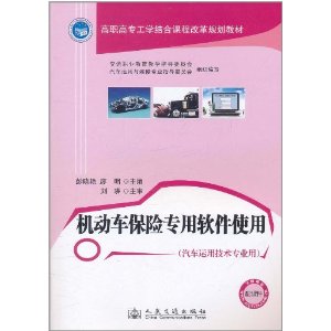 機動車保險專用軟體使用