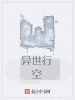 異世行空 異世行空