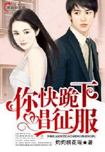 你快跪下唱征服 你快跪下唱征服