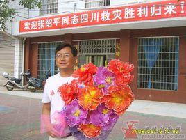 張紹平[中共巍山縣委常委]