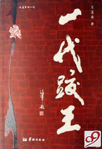 一代跤王 一代跤王