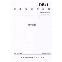 用水定額：河南省地方標準用水定位