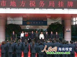 海口市地方稅務局 海口市地方稅務局