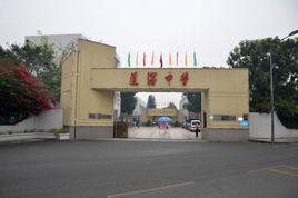 東莞市道滘中學 東莞市道滘中學