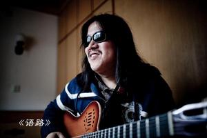 《語路》--周雲蓬篇