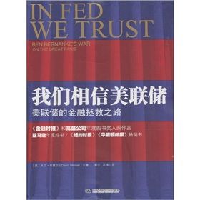 《我們相信美聯儲》 《我們相信美聯儲》