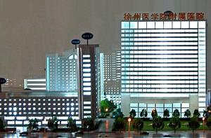 徐州醫學院附屬醫院 徐州醫學院附屬醫院