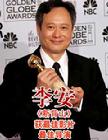 最佳導演(李安)