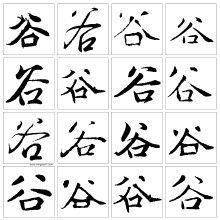 谷[名偵探柯南中人物]