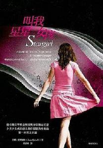 叫我星星女孩 叫我星星女孩