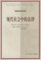 現代社會中的法律
