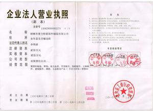 邯鄲市普力特緊固件製造有限公司 邯鄲市普力特緊固件製造有限公司