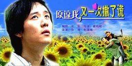 原諒我又一次撒了謊 原諒我又一次撒了謊