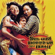 《奇異三人戀》OST