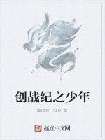 創戰紀之少年 創戰紀之少年