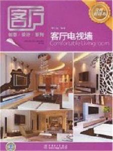 客廳電視牆 客廳電視牆