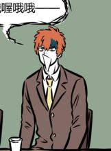 非人哉[一汪空氣漫畫作品]