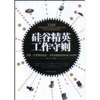 《矽谷精英工作守則》 《矽谷精英工作守則》